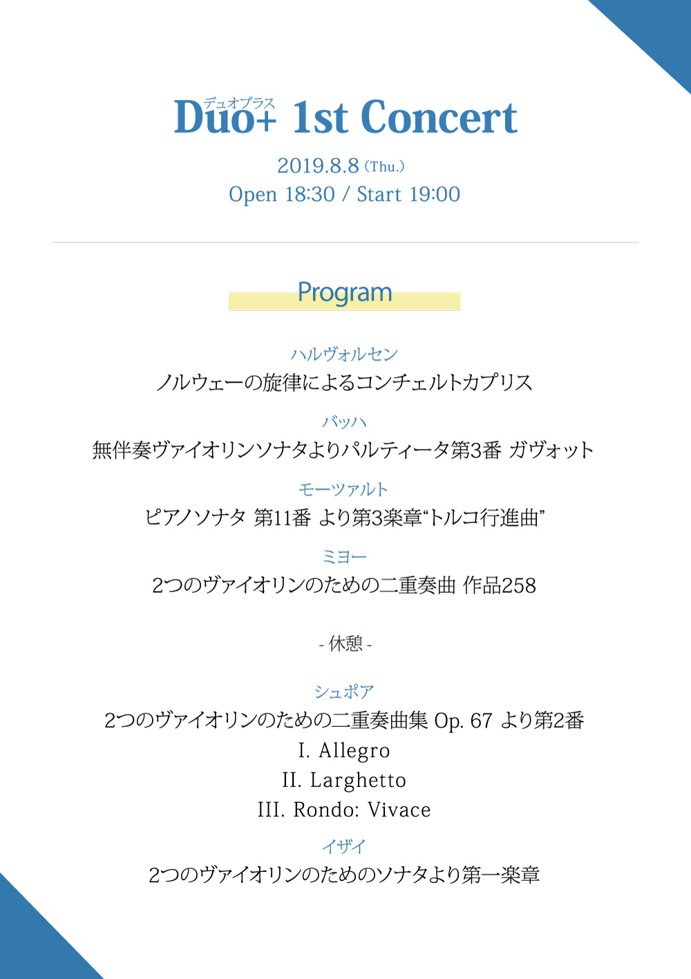 Duo+ 1st Concert　プログラム表